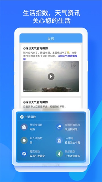 深圳天气app截图4