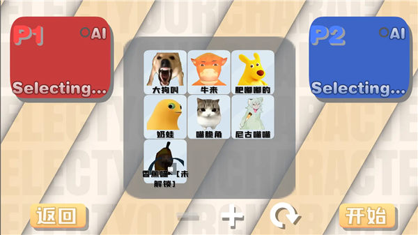 全梗明星大乱斗截图1