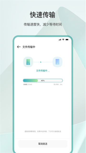 手机克隆搬家同步app截图2