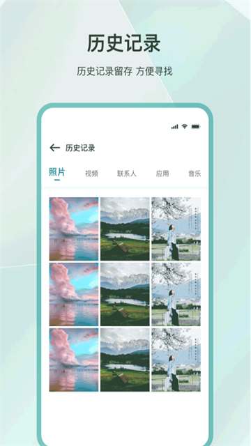 手机克隆搬家同步app截图4
