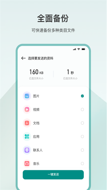 手机克隆搬家同步app截图1