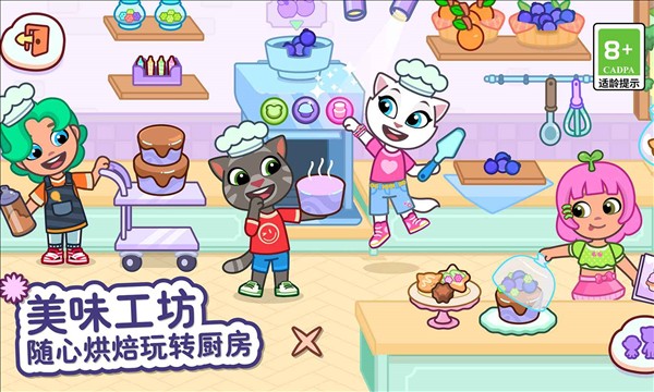 汤姆猫小镇截图2