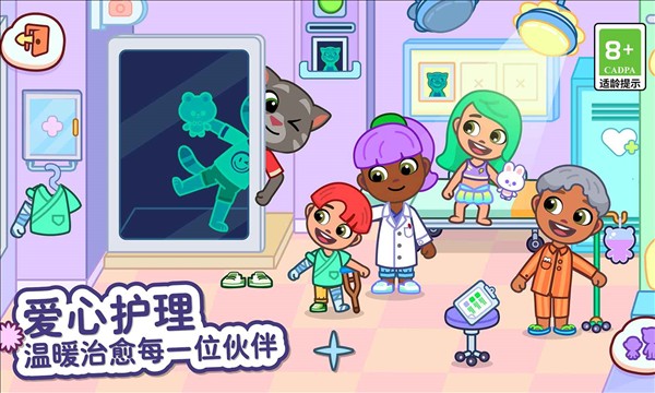 汤姆猫小镇截图4