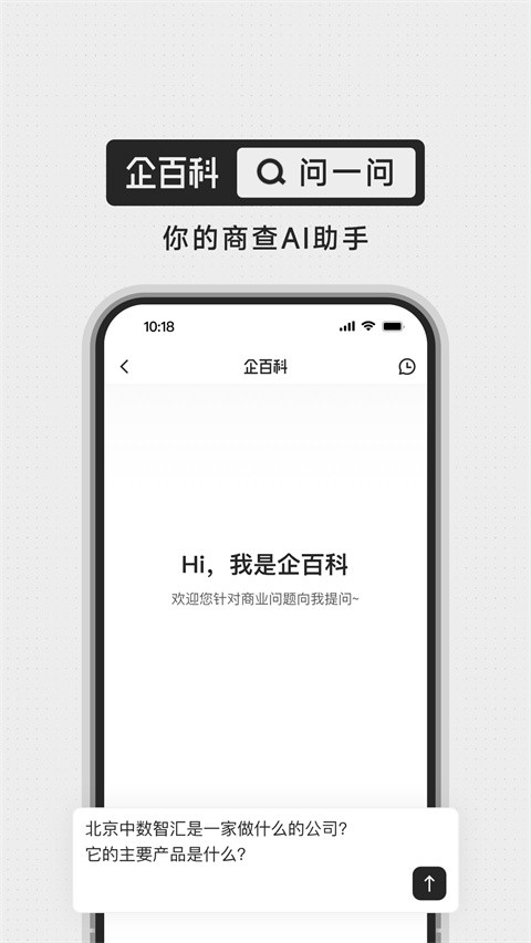 企百科APP2