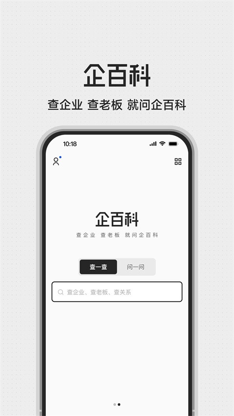 企百科APP1