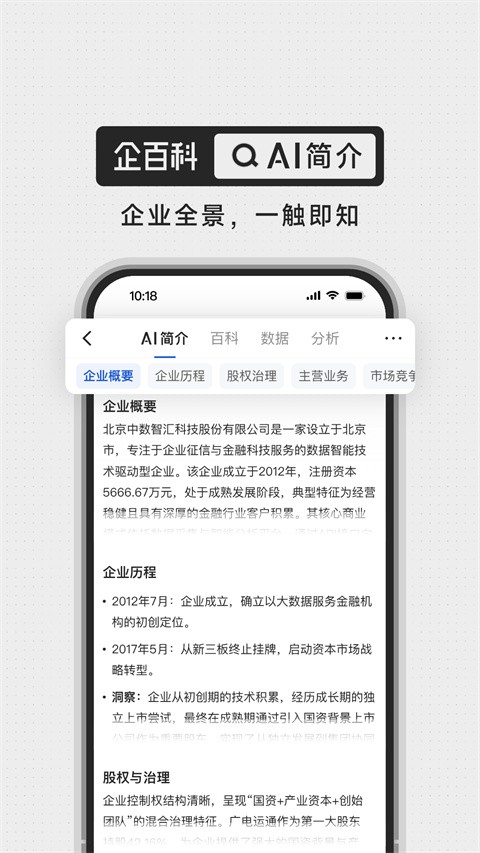 企百科APP4