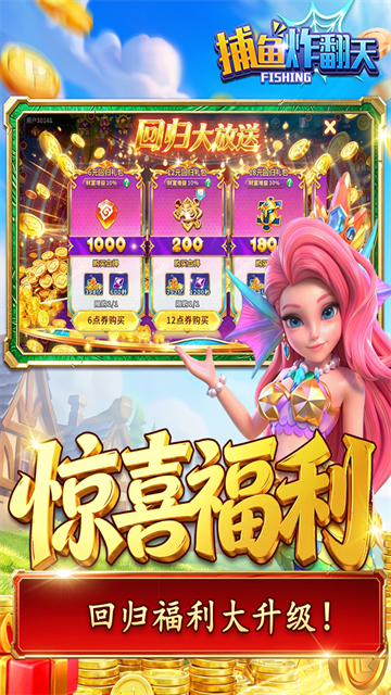 捕鱼炸翻天截图2