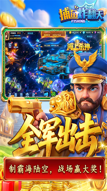 捕鱼炸翻天截图1