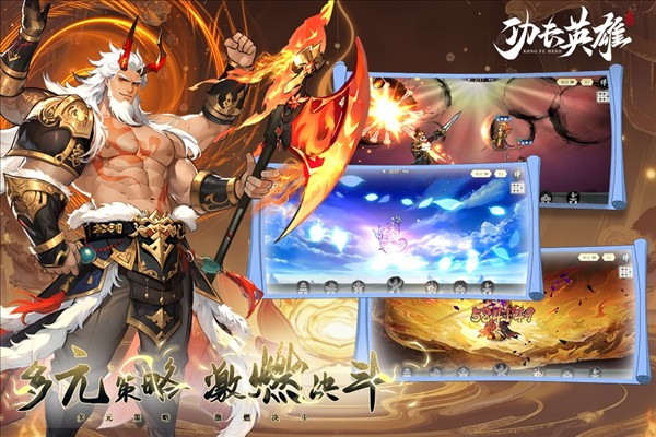 功夫英雄截图2