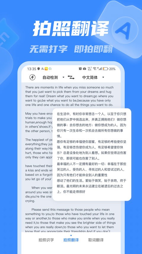 彩豆翻译app4