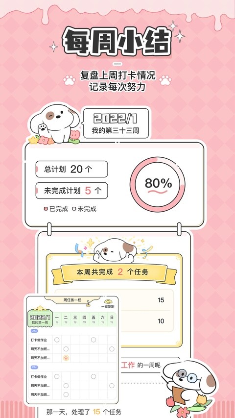 口袋周计划app2