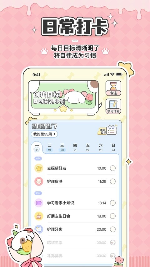口袋周计划app1