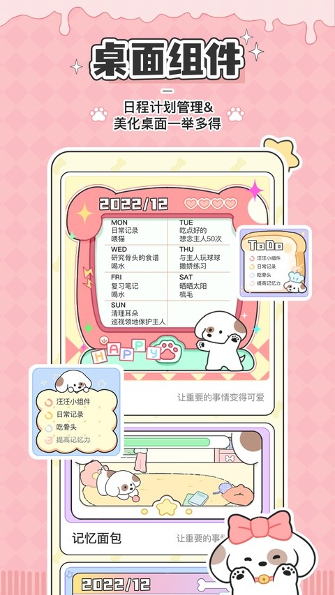 口袋周计划app4