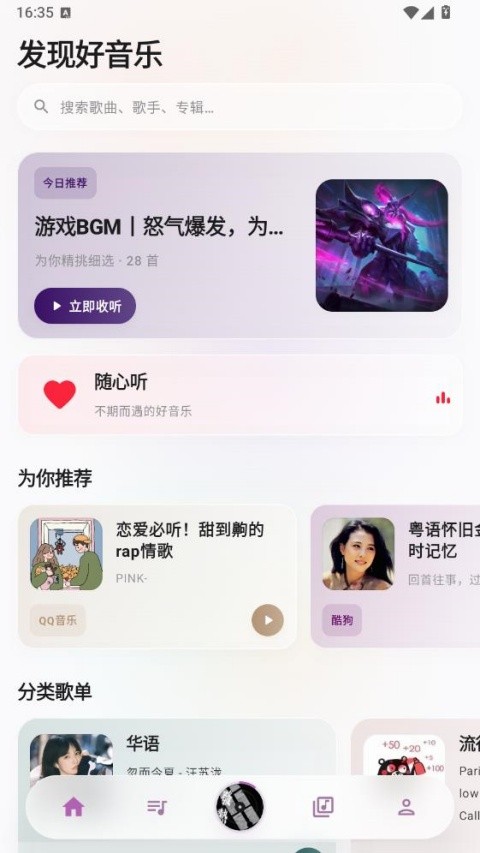 瓜子音乐app2