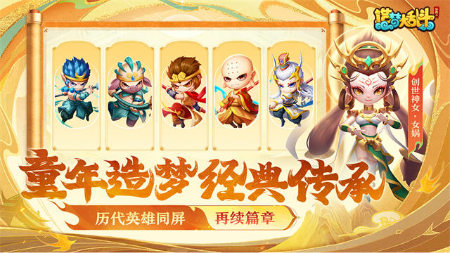 造梦大乱斗手机版截图1