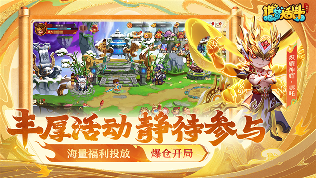 造梦大乱斗手机版截图3