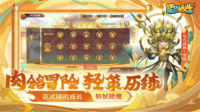 造梦大乱斗手机版截图4