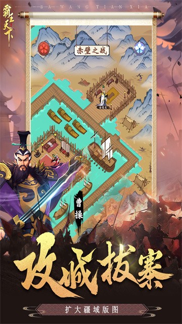 霸王天下截图3