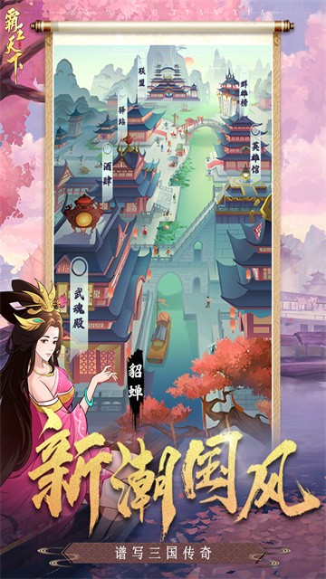 霸王天下截图4