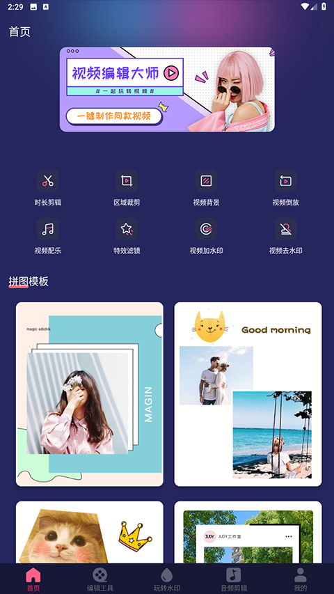 短视频剪辑app1