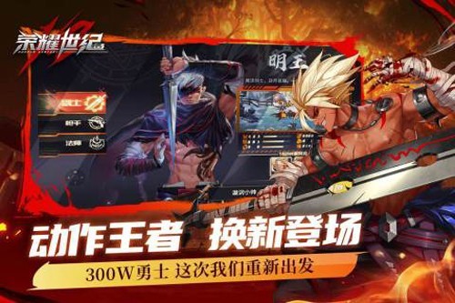 荣耀世纪4