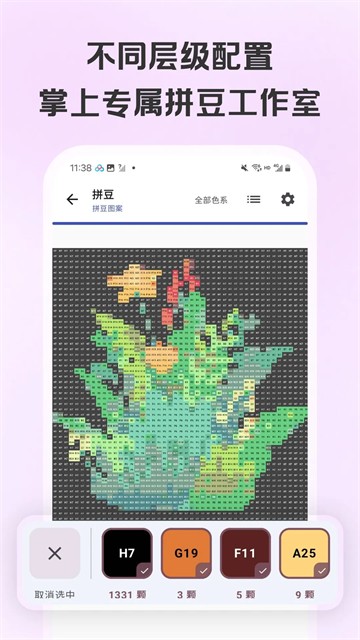 拼豆画APP2