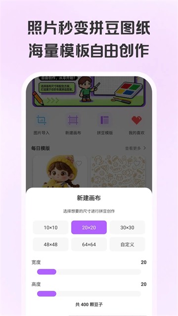 拼豆画APP3