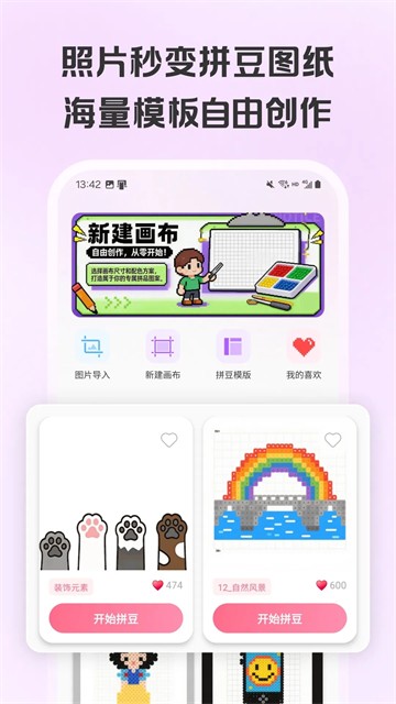 拼豆画APP1