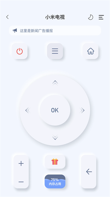 八爪鱼遥控器APP1