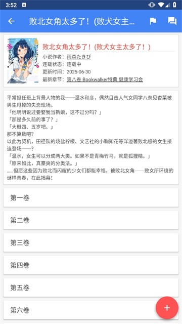轻小说文库最新版截图2