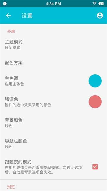 果仁相册APP1
