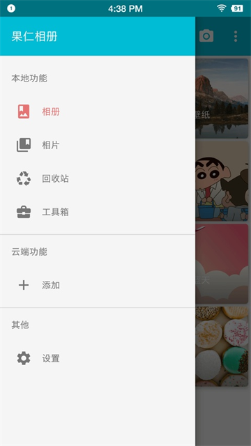 果仁相册APP5