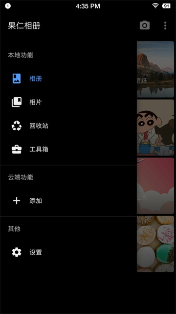 果仁相册APP4