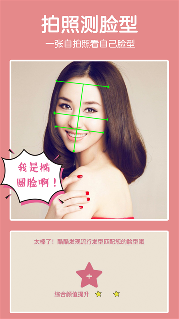 发型酷酷APP2