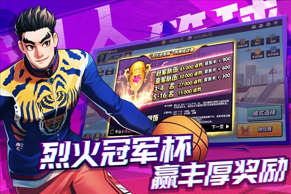潮人篮球24