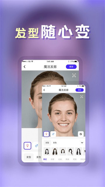 安卓发型师app 高清版软件下载