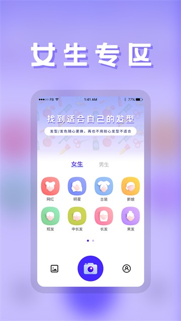 安卓发型师app 高清版app