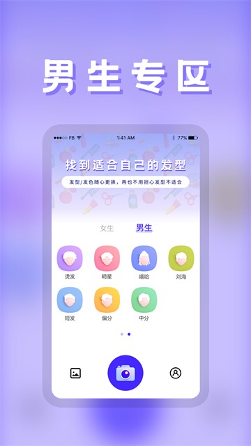 发型师app 高清版下载