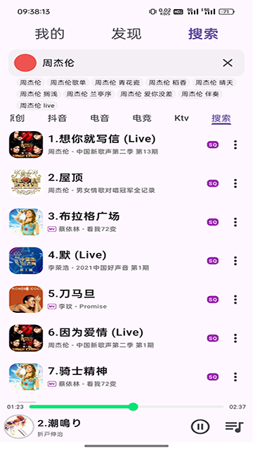 搜云音乐APP截图2