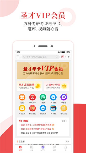 圣才电子书APP1