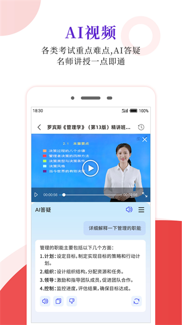 圣才电子书APP3