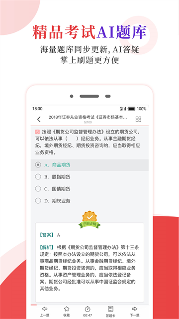 圣才电子书APP4