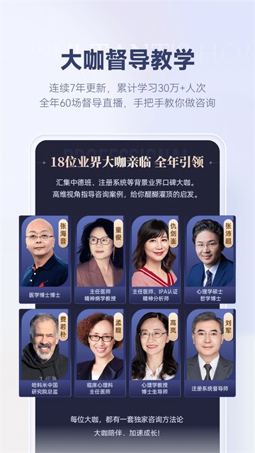 咨询师之家app 绿色版