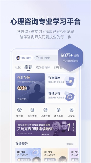咨询师之家app 绿色版下载