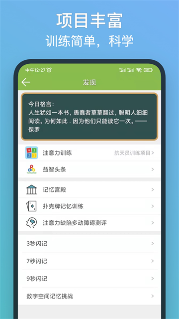 记忆力训练app 全新版下载