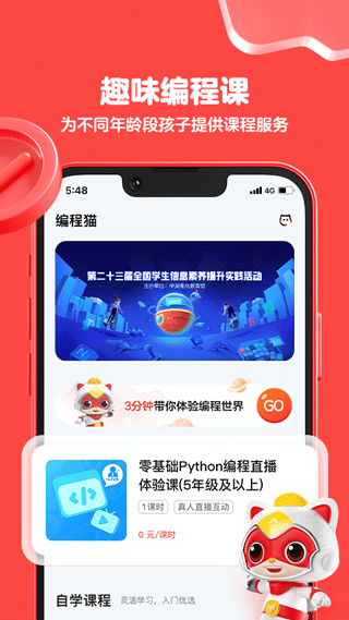 编程猫机器人APP截图1