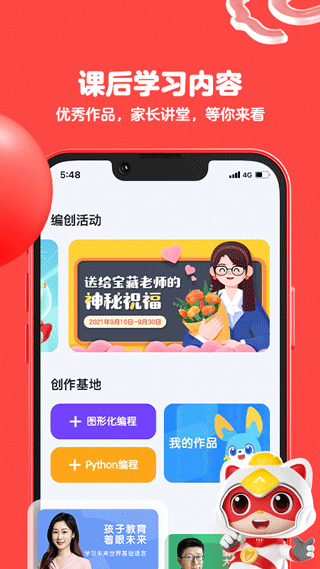 编程猫机器人APP截图3