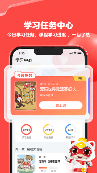 编程猫机器人APP截图2