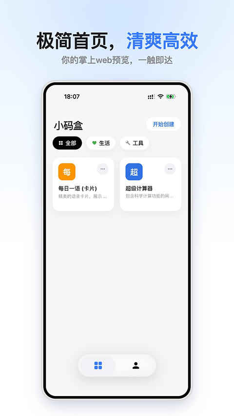 小码盒APP截图4