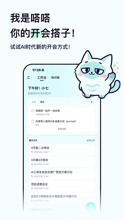 嗒嗒AIapp4